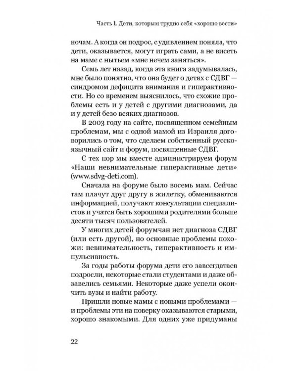 Экстремальное материнство. Счастливая жизнь с трудным ребенком