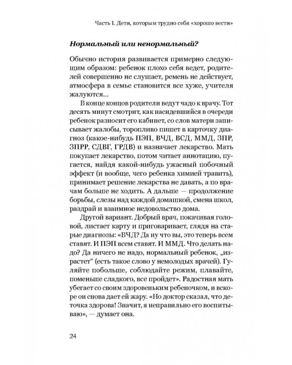 Экстремальное материнство. Счастливая жизнь с трудным ребенком