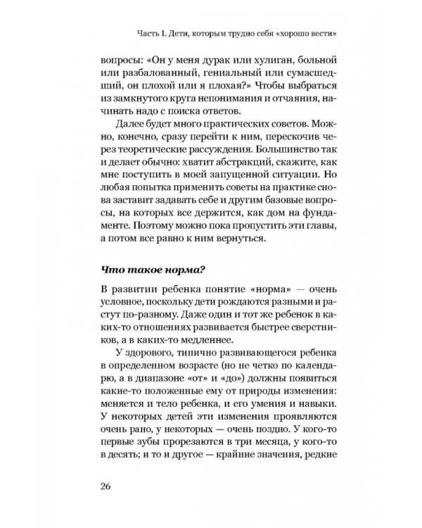 Экстремальное материнство. Счастливая жизнь с трудным ребенком