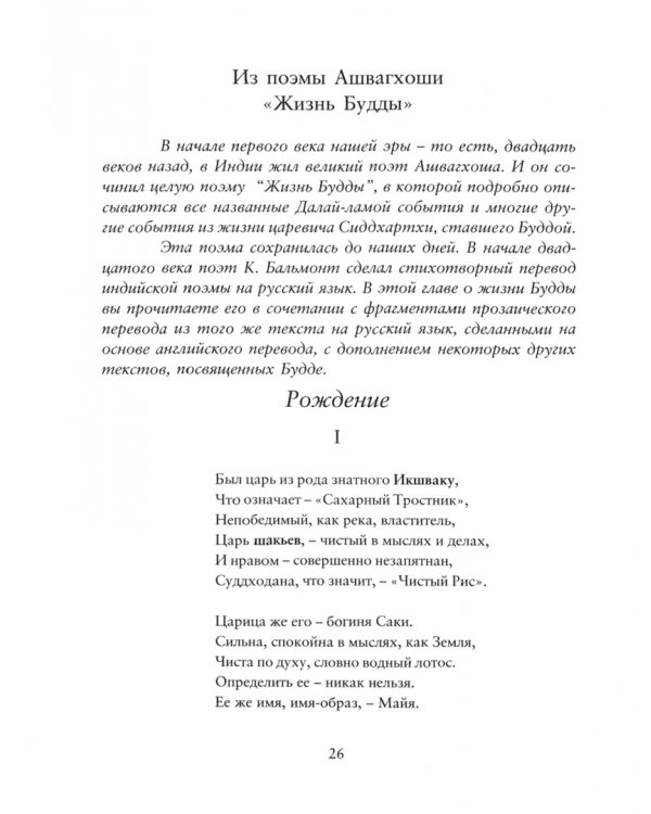 Лотосовый сад. Хрестоматия буддийской литературы