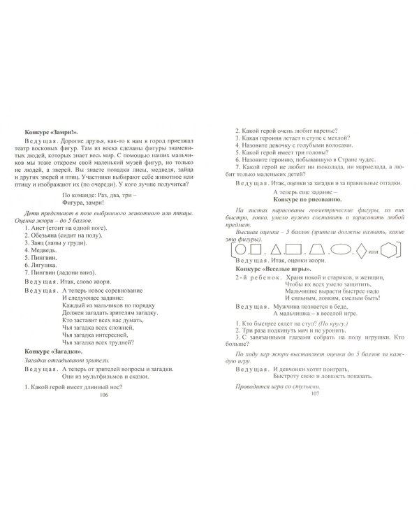 Календарные и народные праздники в детском саду. ФГОС ДО