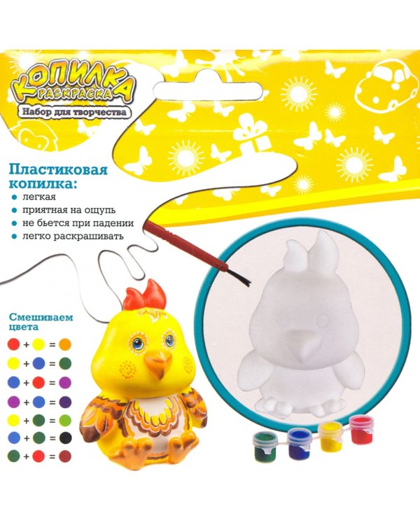 Копилка-раскраска. Цыпленок