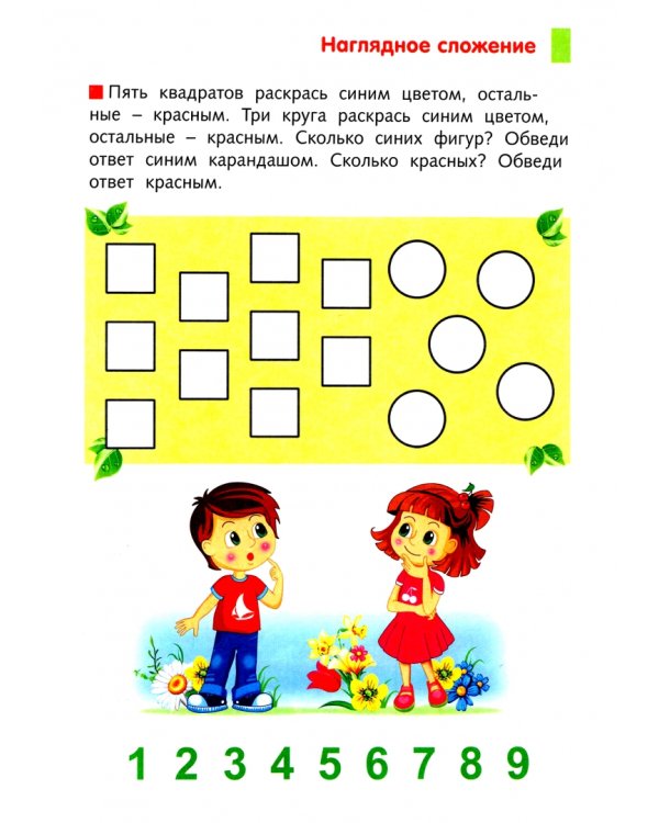 Математика. Складываем и вычитаем