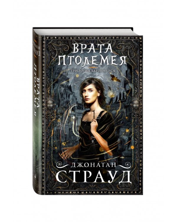 Врата Птолемея