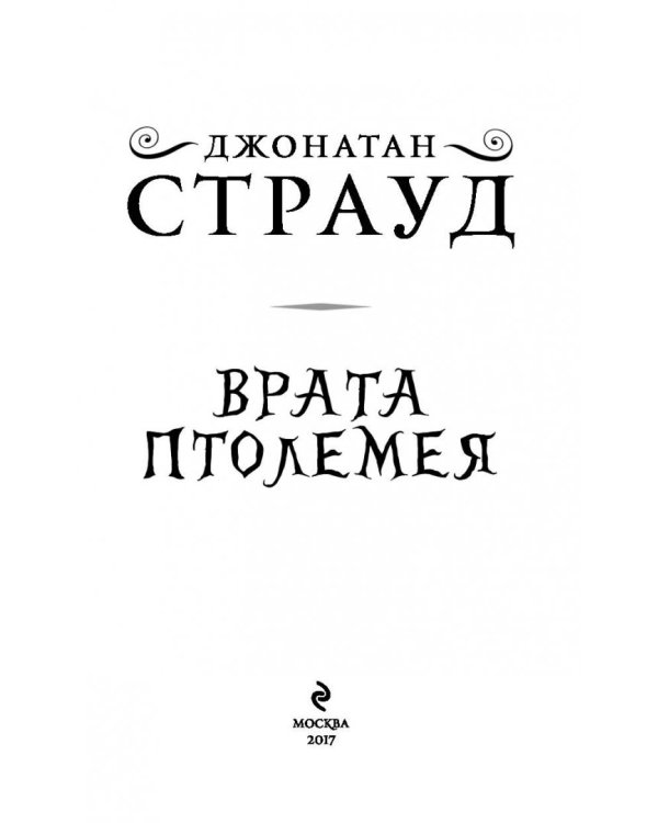 Врата Птолемея