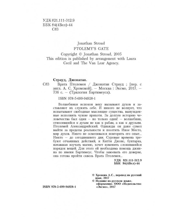 Врата Птолемея