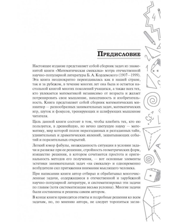 Занимательные задачи