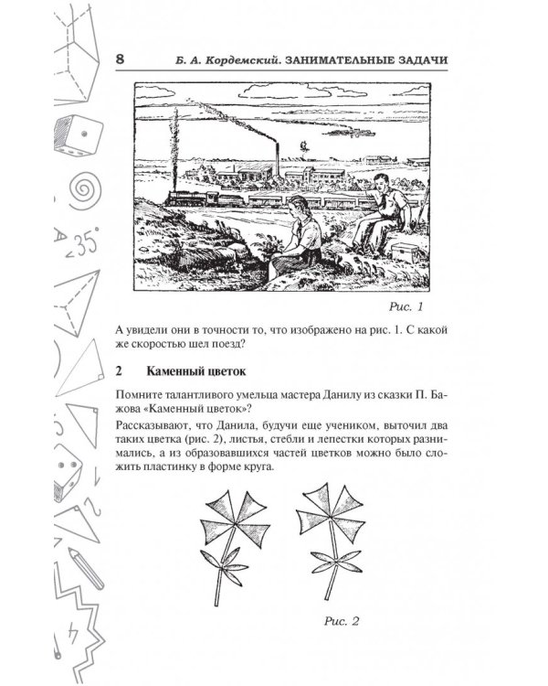 Занимательные задачи