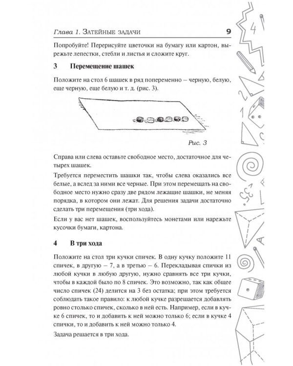 Занимательные задачи