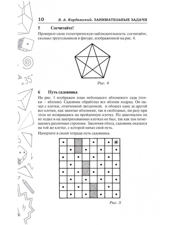 Занимательные задачи