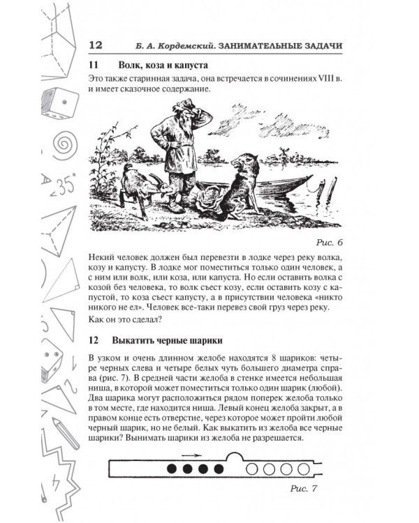 Занимательные задачи