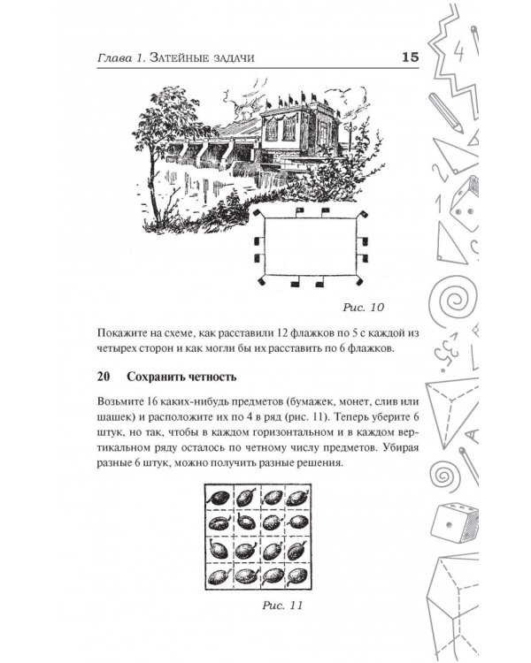 Занимательные задачи