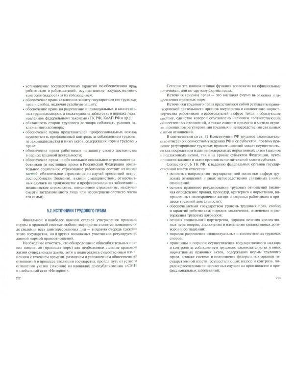 Право для гуманитарных направлений (для бакалавров)