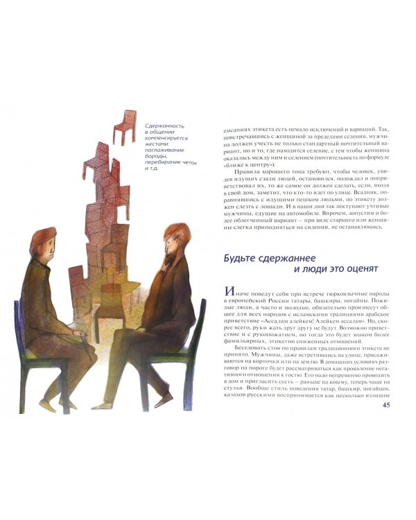 Путешествуем по этикету. Занимательная этнография