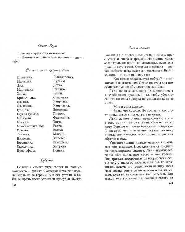 Лили и осьминог