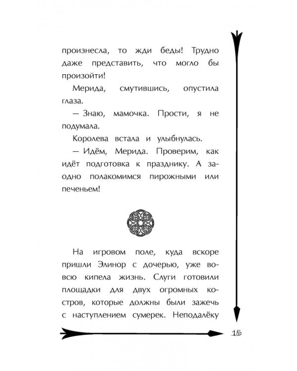 Тайна Огнепада