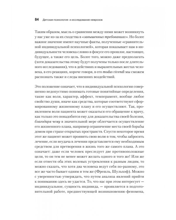 Индивидуальная психология