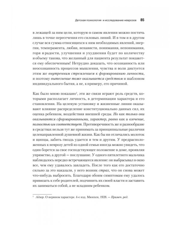 Индивидуальная психология