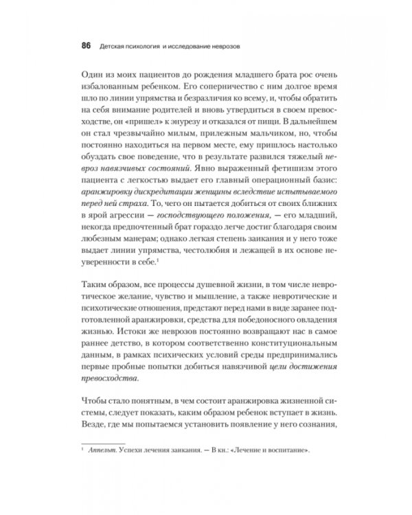 Индивидуальная психология