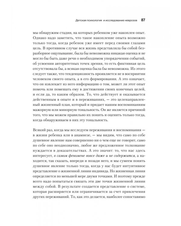 Индивидуальная психология