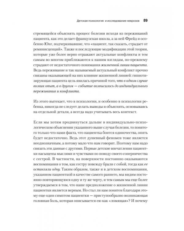 Индивидуальная психология