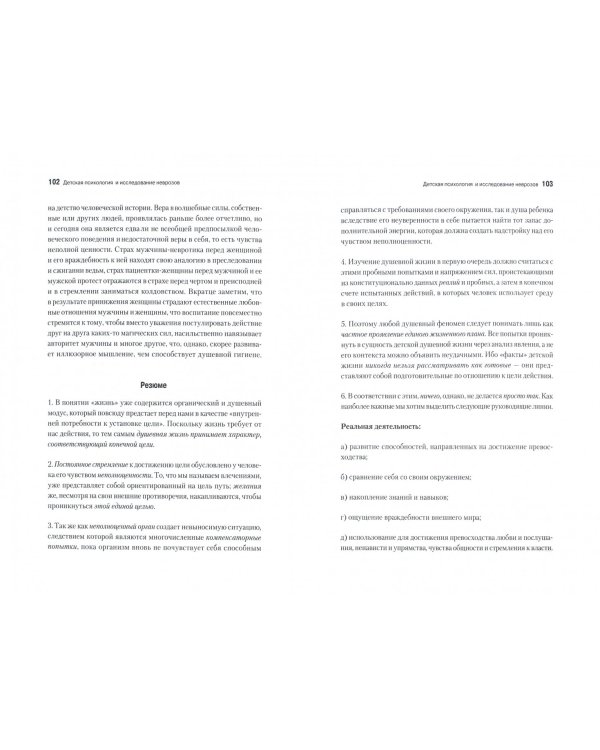 Индивидуальная психология