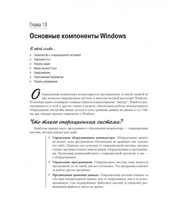 Компьютер для чайников