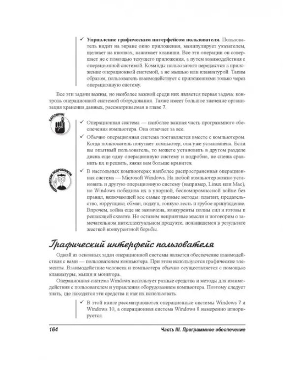 Компьютер для чайников