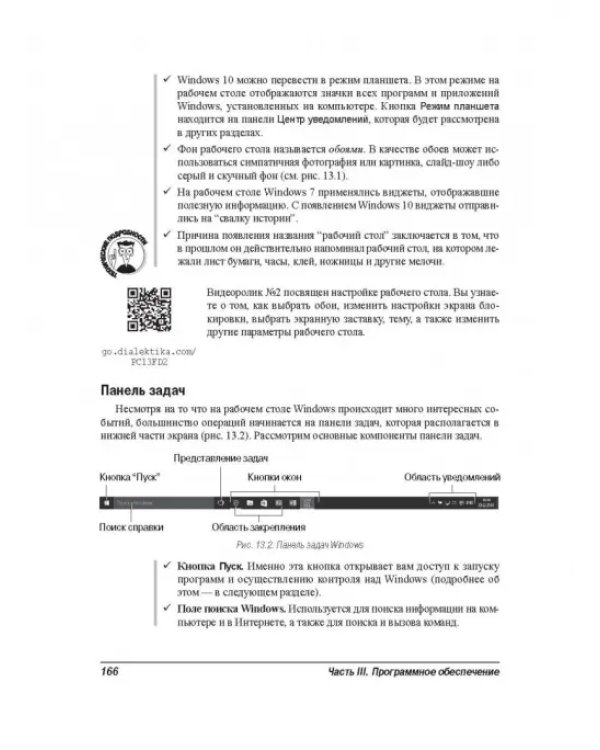 Компьютер для чайников