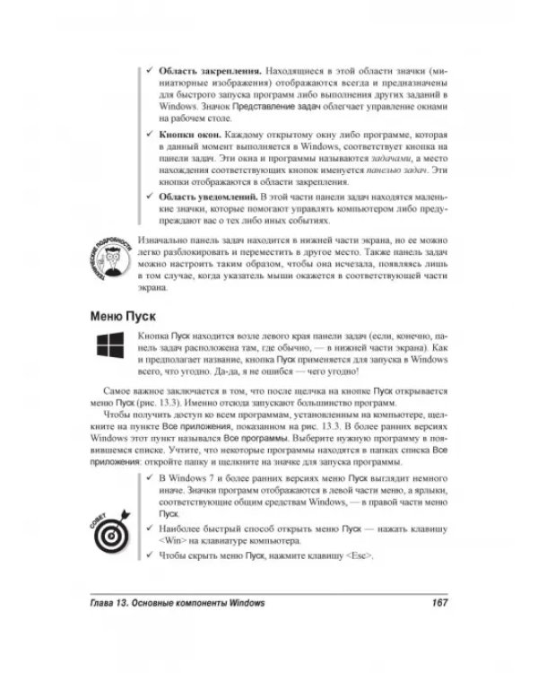 Компьютер для чайников