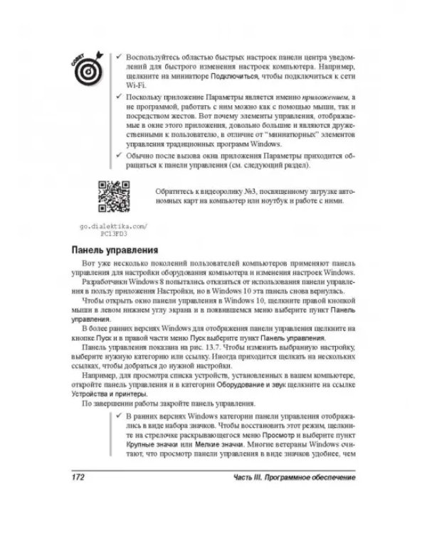 Компьютер для чайников