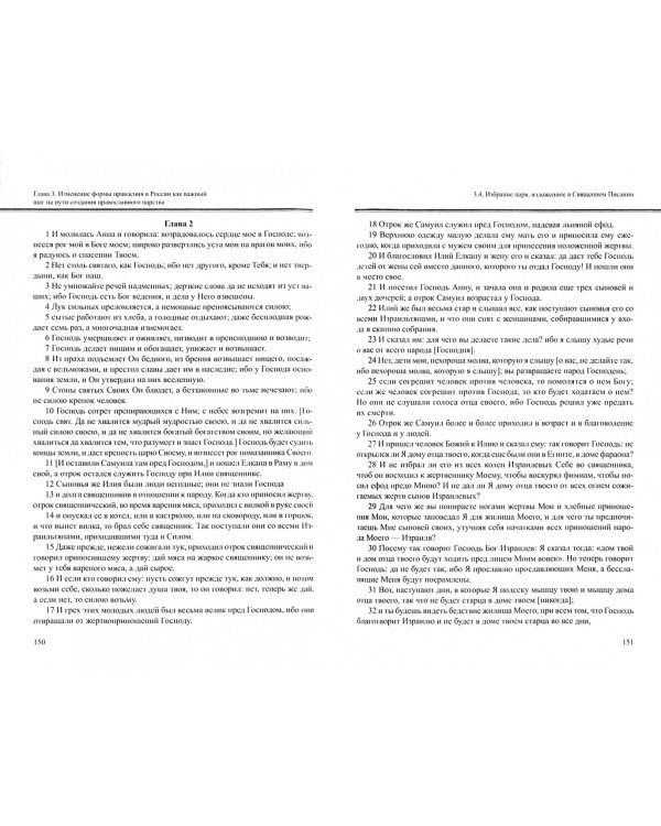 Мир православный (национальная идея многовекового развития России)