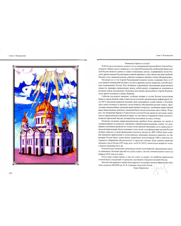 Мир православный (национальная идея многовекового развития России)