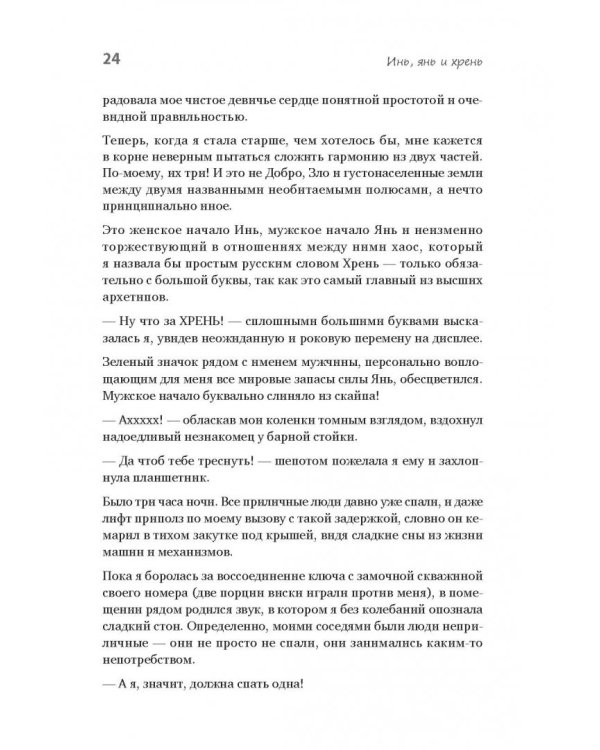 Счастье ест. Любовь спит. Рецепты успеха для женщин. Как совместить семью и работу