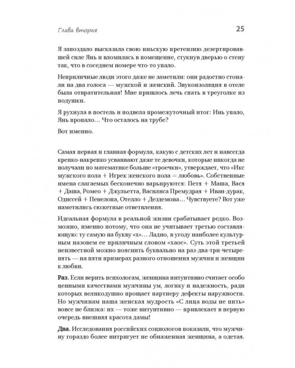 Счастье ест. Любовь спит. Рецепты успеха для женщин. Как совместить семью и работу