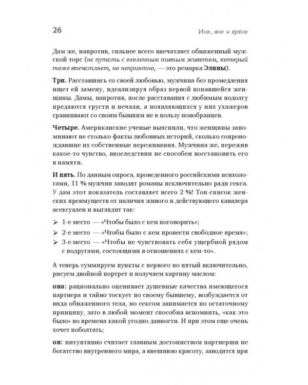 Счастье ест. Любовь спит. Рецепты успеха для женщин. Как совместить семью и работу