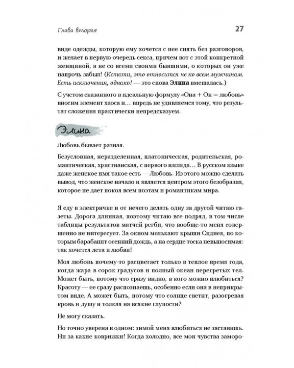 Счастье ест. Любовь спит. Рецепты успеха для женщин. Как совместить семью и работу