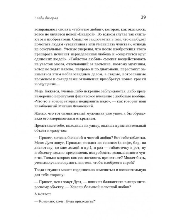 Счастье ест. Любовь спит. Рецепты успеха для женщин. Как совместить семью и работу