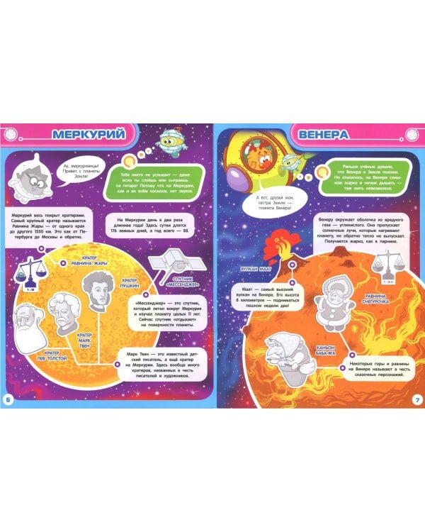 Мой космический атлас с наклейками. Космические каникулы Смешариков