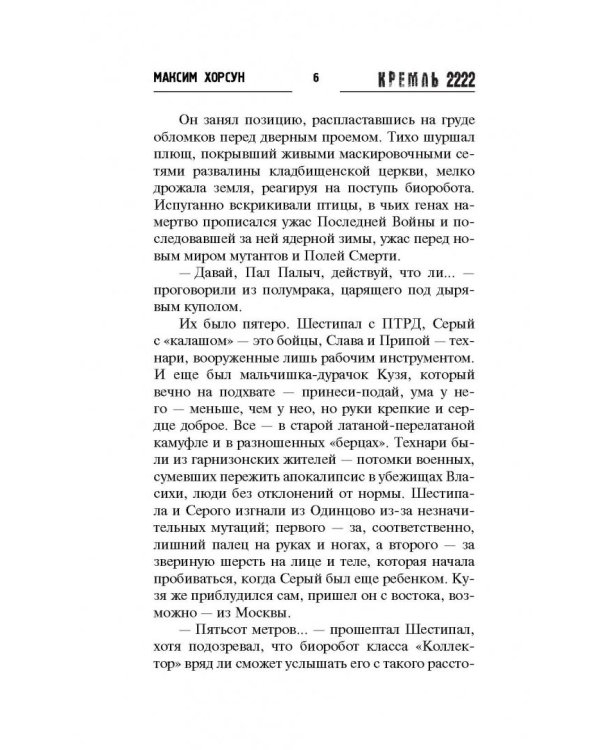 Кремль 2222. Одинцово