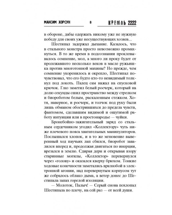 Кремль 2222. Одинцово