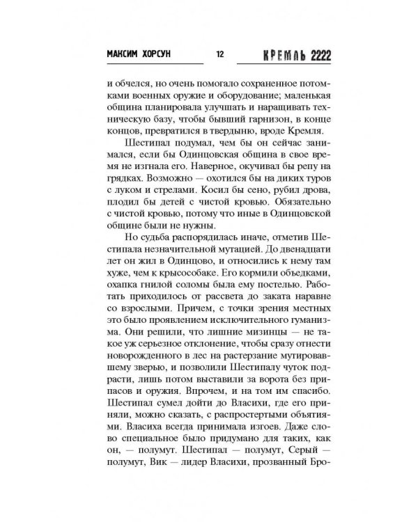 Кремль 2222. Одинцово