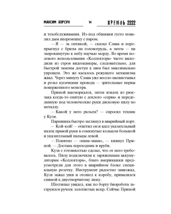 Кремль 2222. Одинцово