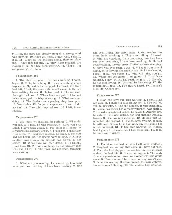 Грамматика. Ключи к упражнениям