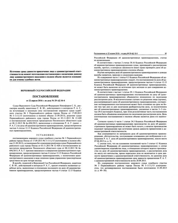 Возвращение водительских прав. Судебная практика Верховного Суда РФ