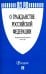 Федеральный закон "О гражданстве Российской Федерации" № 62-ФЗ