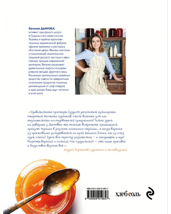 Вкус лета. Невероятные рецепты варенья, солений