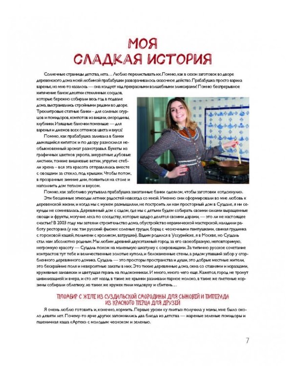 Вкус лета. Невероятные рецепты варенья, солений