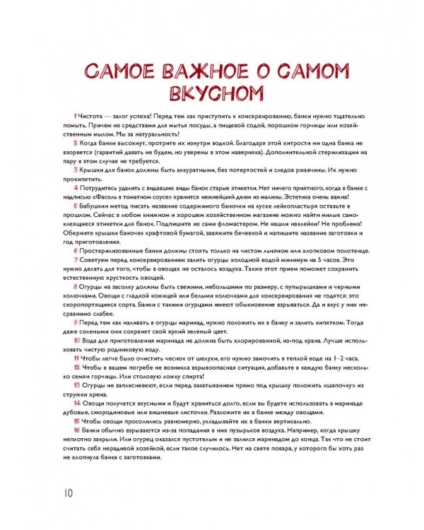 Вкус лета. Невероятные рецепты варенья, солений