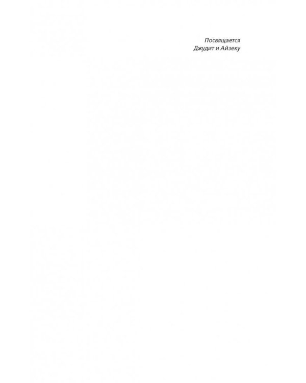 Дилемма всеядного. Шокирующее исследование рациона современного человека